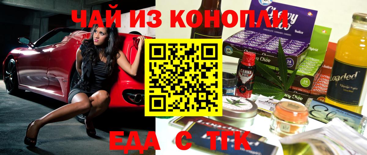 Обнинск  Еда ТГК конопля  Вход с VPN 