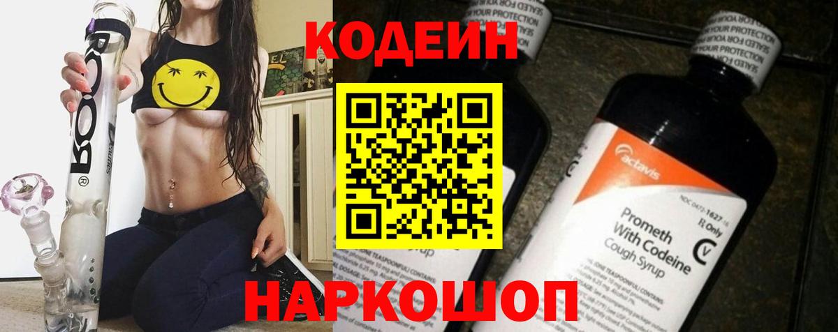 Кодеиновый сироп Lean напиток Lean (лин) Обнинск