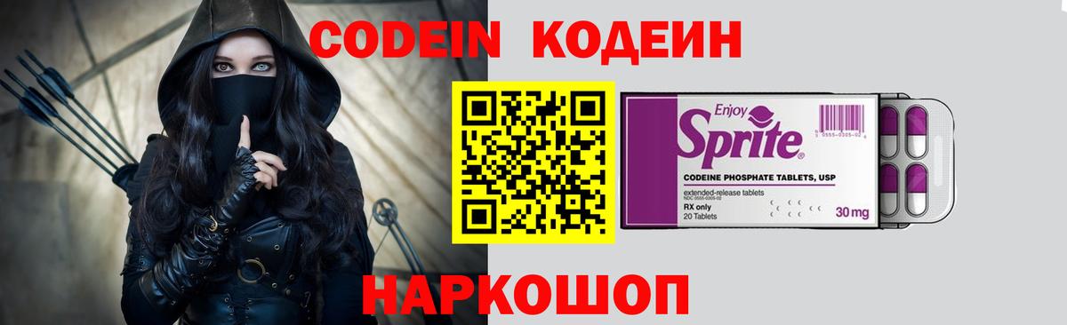 Обнинск  Кодеин напиток Lean (лин)  Вход с VPN 
