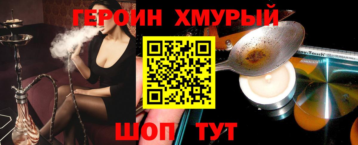 ГЕРОИН Афган Обнинск