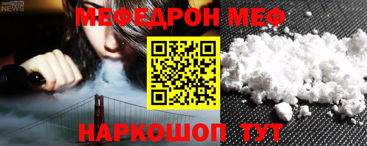 Мефедрон кристаллы Обнинск
