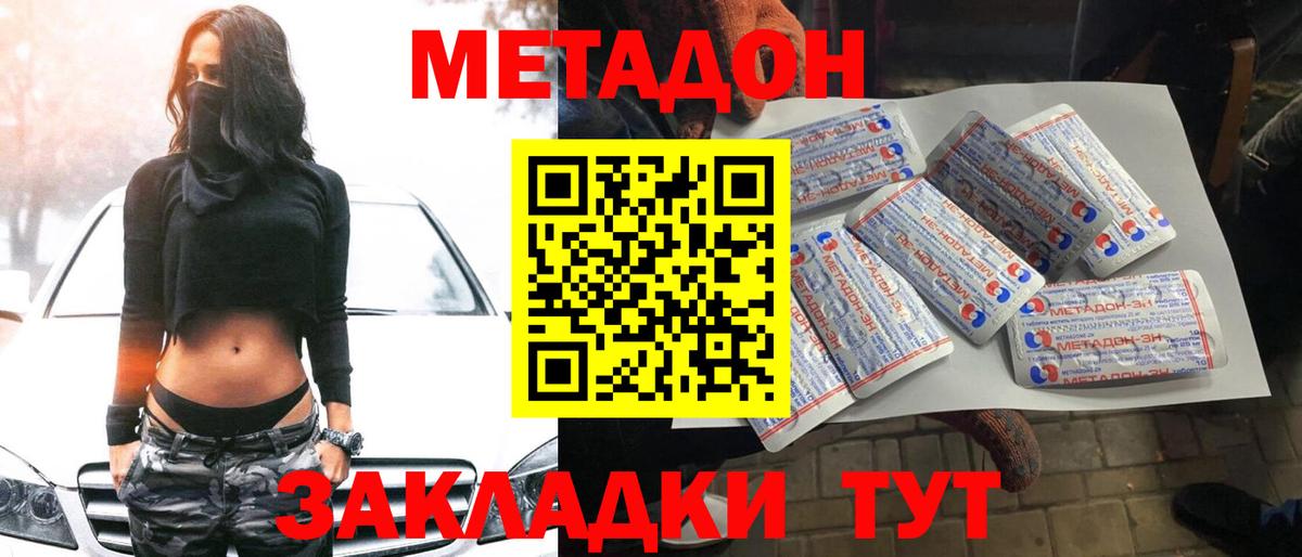 Обнинск  мега ССЫЛКА  Вход с VPN  Метадон кристалл  Метадон methadone 